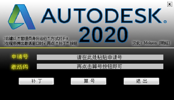 AutoCAD2020注册机 AutoCAD2020注册机